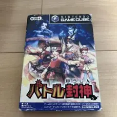 バトル封神　/ GAMECUBE 【動作未確認】