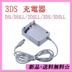 メルカリ最安【送料無料】3DS 充電器 ACアダプターtb