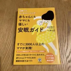 赤ちゃんにもママにも優しい安眠ガイド