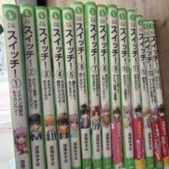 スイッチ！ 1〜14巻＋おまけ1冊 - メルカリ