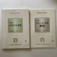 中学2年英語Ⅱ／馬渕教室