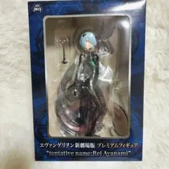 ヱヴァンゲリヲン新劇場版 プレミアムフィギュア 綾波レイ エヴァ フィギュア