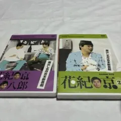 2025年最新】蔵出し名作吉本新喜劇 花紀京・岡八郎 [DVD]の人気