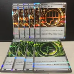 【ムニキスゼロ】ロック闘エネルギー 6枚 グロウ草エネルギー 4枚 計10枚