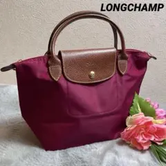 ロンシャン　ルプリアージュ　S トートバッグ　ハンドバッグ　パープル