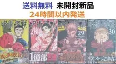 すべて初版帯付き希少品　呪術廻戦 ２７、２８、２９、３０巻セット