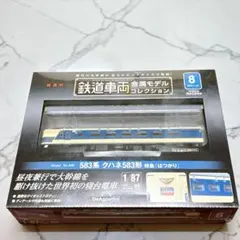 新品】デアゴスティーニ 1/87 EF66形 電気機関車 寝台特急 あさかぜ