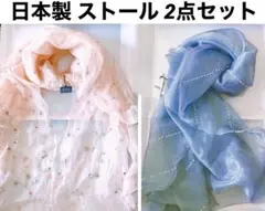 新品 タグ 付き 絹 日本製 大判 ストール ショール 2点 セット シースルー