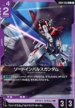 ガンダムカードゲーム GD04 ソードインパルスガンダム U 4枚セット