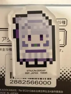 リゼロ 一番くじちょこっと C賞 アクリルマグネット エミリア