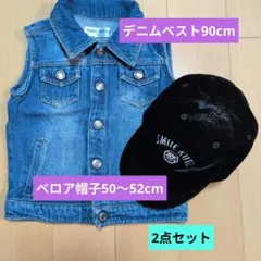 デニムベスト 90 ベロアキャップ 帽子 50-52 セット 秋服 男の子女の子