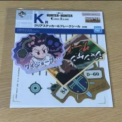 HUNTER×HUNTER 一番くじ クリアステッカー＆フレークシール