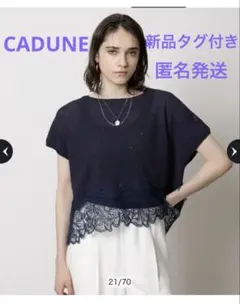 2026年最新】カデュネ ニットの人気アイテム - メルカリ