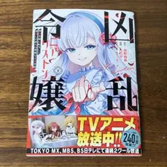 新品　凶乱令嬢 ニアリストン　9巻　漫画コミック