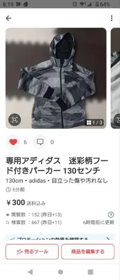 専用adidas 迷彩柄フード付きパーカー 130cm