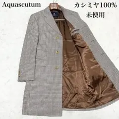 未使用品　アクアスキュータム　カシミヤ100% チェスターコート　クラブチェック