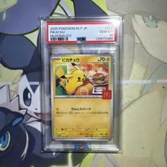 【PSA10】ピカチュウ マクドナルド 　プロモカード020/M-P