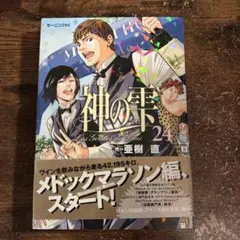 2026年最新】神の雫 全44の人気アイテム - メルカリ