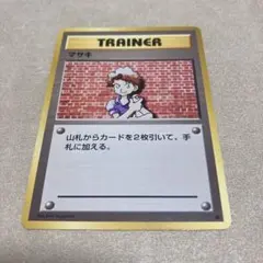 旧裏　ポケモンカード　マサキ ● 第1弾拡張パックのサムネイル