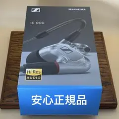 Sennheiser IE 900 有線イヤホン 品番：508949 - メルカリ