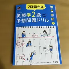 英検準2級 予想問題ドリル