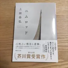 ニムロッド
