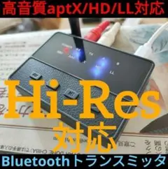 Bluetoothトランスミッター レシーバー aptX/HD/LL #btr8