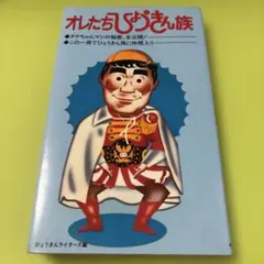 2025年最新】たけちゃんマンの人気アイテム - メルカリ