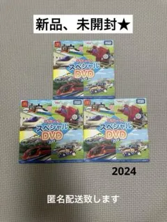 【新品★】ハッピーセット プラレールDVD 2024