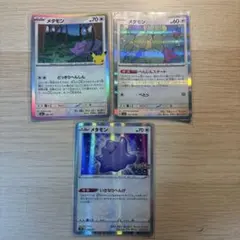 ポケモンカード メタモン 3枚セット - メルカリ