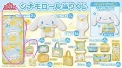 か*り様 サンリオ シナモン 当りくじ お昼寝マット アクリルチャーム 2点セッ