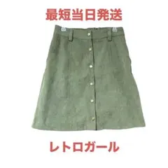 美品　レトロガール カーキグリーン スエード風 ボタン付きスカート