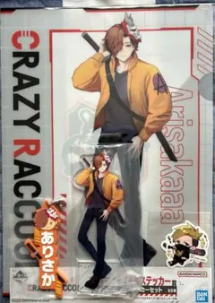 CR1番くじ　アクスタ　ラバーチャーム　ありさか