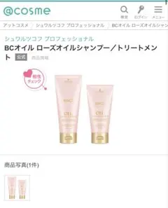 シュワルツコフプロフェッショナル　ローズ　オイルシャンプー トリートメントのサムネイル