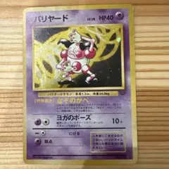 バリヤード 第2弾拡張パック ポケモンジャングル ホロ 旧裏面 - メルカリ