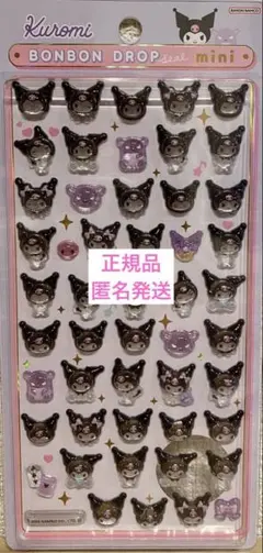 【正規品】ボンボンドロップシールmini クロミ　kuromi サンリオ