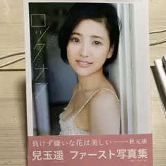 2026年最新】兒玉の人気アイテム - メルカリ