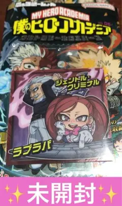 ★にふぉるめーしょん僕のヒーローアカデミアウルトラシールウエハースvol.05