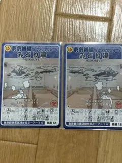 東京銭湯コレクションカード 足立区銭湯 19枚セット 集めて応援！ 都内