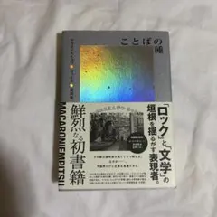 ことばの種 ことばの種 | はっとり |本 | 通販 | Amazon