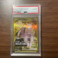 ロケット団のミュウツー ex ウルトラレア