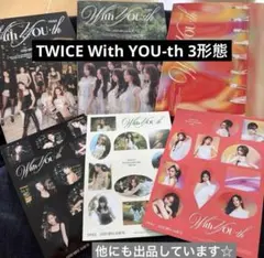 TWICE With YOU-th 3形態 アルバム CD