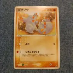 2026年最新】ポケモンカード ゴマゾウ 071/PCG-P 明治 meijiの人気