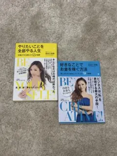 BE YOURSELF & BE CREATIVE! 2冊