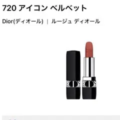 Dior ルージュディオール　720アイコンベルベット