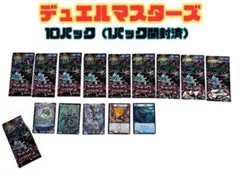 デュエルマスターズカード未開封9パック+開封済み1パック