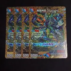 禁時混成王ドキンダンテXXII b 4枚セット 禁時混成王 ドキンダンテXXII 4枚セット - メルカリ