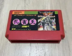 孔雀王 ファミコンソフト