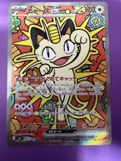 ニャースex SAR MEGA 拡張パック ムニキスゼロ 114/080