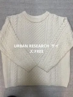 URBAN RESEARCH アイボリー ケーブルニット 長袖セーター